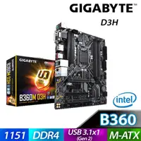 在飛比找蝦皮商城優惠-【買一送一】 Gigabyte 技嘉 B360M D3H 主