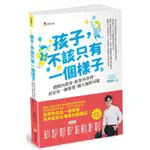 孩子，不該只有一個樣子：體制內教育、框架外學習，看見每一個需要，擴大無限可能/吳俊叡【城邦讀書花園】