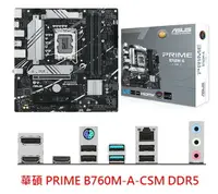 在飛比找樂天市場購物網優惠-ASUS 華碩 PRIME B760M-A-CSM DDR5