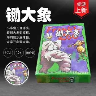 現貨 中文版鋤大象桌遊 卡牌遊戲 桌遊遊戲 除大象(法蘭克動物園)Frank's Zoo經典桌遊卡牌遊戲