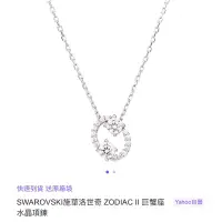 在飛比找蝦皮購物優惠-SWAROVSKI施華洛世奇 ZODIAC II 巨蟹座水晶