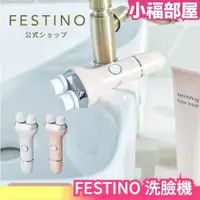 在飛比找樂天市場購物網優惠-日本 recolte FESTINO SMHB-002 洗臉