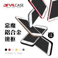 在飛比找Yahoo!奇摩拍賣優惠-DEVILCASE 惡魔 iPhone7 plus 5.5吋