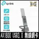 【TP-Link】Archer TX20UH AX1800 MU-MIMO 高增益天線 雙頻WiFi6 無線網卡