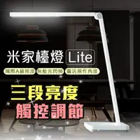 在飛比找蝦皮購物優惠-【coni shop】米家檯燈Lite  小米正品 桌燈 護