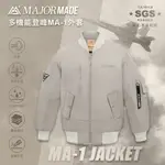 【MAJOR MADE】美式MA1登峰飛行外套 飛行夾克 防風外套 機能外套