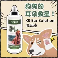 在飛比找森森購物網優惠-K-9 Ear Solution 清耳液 12oz