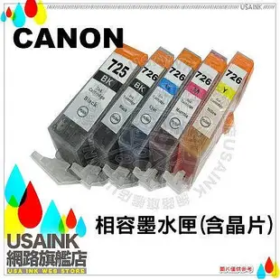 USAINK~CANON PGI-725BK / PGI-725B 黑色相容墨水匣(含晶片)   適用：MG5270/MG5370/MG6170/MG6270