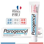 倍樂喜 PAROGENCYL 牙周保健牙膏 / 牙齦牙膏 75ML 法國境內版 【巴黎丁】