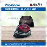 PANASONIC 國際牌 無線蒸氣電熨斗 NI-WL50 歡迎議價