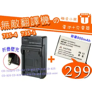 【聯合小熊】無敵 翻譯機 CD-829 Pro CD829 Pro CD-326 CD326 CD-326pro 電池