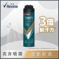 在飛比找屈臣氏網路商店優惠-Rexona 蕊娜 【蕊娜 Rexona】蕊娜男士制汗爽身噴