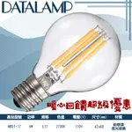 【阿倫旗鑑店】(SAM801-17)LED-4W仿鎢絲燈泡 E17規格 黃光 鋁燈頭+透光玻璃 單電壓 提升氣氛