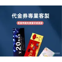 在飛比找蝦皮購物優惠-【電子發票】代金券優惠捲入場門票美容院體驗券劵現金抵用券卡抽