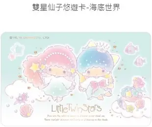 全部完售!雙星仙子 2018 海底世界悠遊卡 雙子星 Little Twin Stars kikilala Sanrio