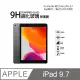 Apple iPad 9.7吋 Pro 2017/2018/Air/Air2 9H硬度玻璃保護貼