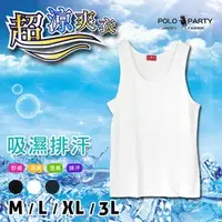 在飛比找蝦皮購物優惠-[新穎]超涼爽衣 吸濕排汗 背心 台灣製 POLO PART