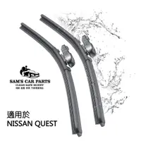 在飛比找蝦皮商城優惠-適用於NISSAN QUEST專用雨刷 鐵氟龍膠條