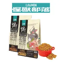 在飛比找蝦皮商城優惠-怪獸部落LitoMon 貓用98%鮮肉主食糧 1.8kg貓糧