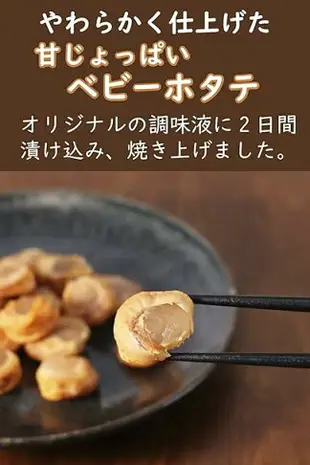 日本製 北海道產 信州好物研究室 扇貝 250g 干貝糖 貝柱下酒菜 零食 零嘴 點心 【小福部屋】