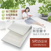 在飛比找ETMall東森購物網優惠-【Banners Home】超Q彈100%百萬保證斯里蘭卡斯