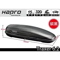 在飛比找蝦皮購物優惠-二手 - Hapro Traxer 6.2 右邊單開行李箱 