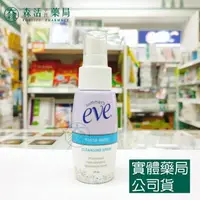 在飛比找樂天市場購物網優惠-藥局 現貨_[舒摩兒] EVE 護理噴劑 59ml 免沖洗 