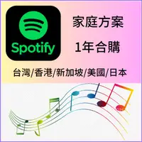 在飛比找蝦皮購物優惠-Spotify Premium 台灣區 香港區 美區 新加坡