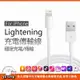 <YL-Live板橋直播設備實體店>Apple Lightning to USB 連接線 傳輸線