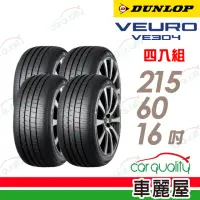 在飛比找momo購物網優惠-【DUNLOP 登祿普】輪胎 登祿普 VE304-21560