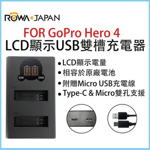 【ROWA 樂華】FOR GOPRO HERO4 LCD顯示 Micro USB / Type-C USB 雙槽充電器