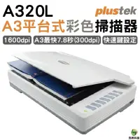 在飛比找蝦皮商城優惠-Plustek OpticPro A320L 快速A3彩色掃