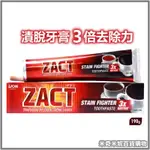 【日本獅王 LION】 ZACT漬脫牙膏 190G 去除茶漬咖啡垢 配方