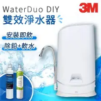 在飛比找Yahoo奇摩拍賣-7-11運費0元優惠優惠-3M WaterDuo DIY 雙效桌上型淨水器 鵝頸款 濾