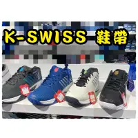 在飛比找蝦皮購物優惠-Tennis 止滑 防滑鞋帶 K-SWISS 專用鞋帶 橢圓