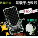 【桃園現貨】IPHONE5SEIPHONE6SI78PLUSIXSI11空壓殼手機保護殼手機套IPHONE玻璃貼膜背貼膜