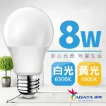 【威剛】8W LED燈泡-8入組