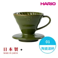 在飛比找PChome24h購物優惠-【HARIO V60彩虹磁石系列】V60 01彩虹磁石濾杯