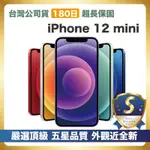 【頂級品質 S級近全新】 APPLE IPHONE 12 MINI 128G 智慧型手機