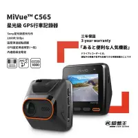 在飛比找Yahoo!奇摩拍賣優惠-R7m Mio MiVue C565 星光級GPS測速 行車