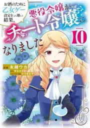 Osake no Tame ni Otome Game Manga in Japanese Vol.1-10 Latest Full Set NEW