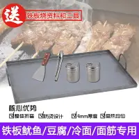 在飛比找樂天市場購物網優惠-烤盤家用戶外 商用鐵板燒 魷魚豆腐手抓餅雞蛋灌餅 烤冷面燒烤