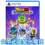 預購 含特典 10/11上市【PS5原版片】☆ 七龍珠 電光炸裂！ZERO ☆ 中文版全新品【台中星光電玩】