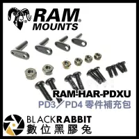 在飛比找蝦皮購物優惠-【 RAM Mounts PD3 PD4 零件補充包 RAM