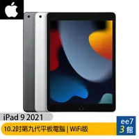 在飛比找蝦皮商城優惠-Apple iPad 9 10.2吋2021第九代平板電腦【