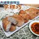 免運!【老爸ㄟ廚房】3包15顆 古早味屏東客家美食-芋粿巧 400g/5顆/包