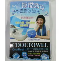 在飛比找蝦皮購物優惠-台灣製 S LINE BODY 極酷勁涼 神奇魔術冰涼巾 3