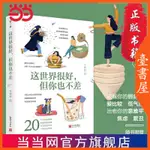 【臺書屋】這世界很好 但你也不差  她和她的群島  100%正品 成功勵志治愈書籍 萬特特 著  簡體中文