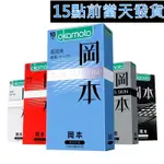 岡本 保險套 001 002 超潤滑 002大003系列/CITY/威猛持久/SKINLESS 輕薄系列 衛生套