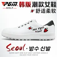 在飛比找樂天市場購物網優惠-PGM高爾夫球鞋女2021防水鞋子韓風設計百搭小白鞋軟超纖運